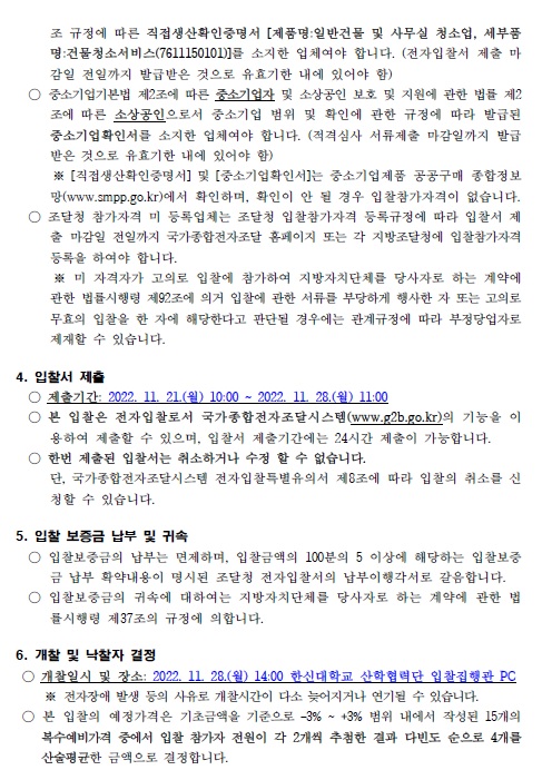 (공고)수원시여성문화공간휴 청소 용역 입찰공고(2023)