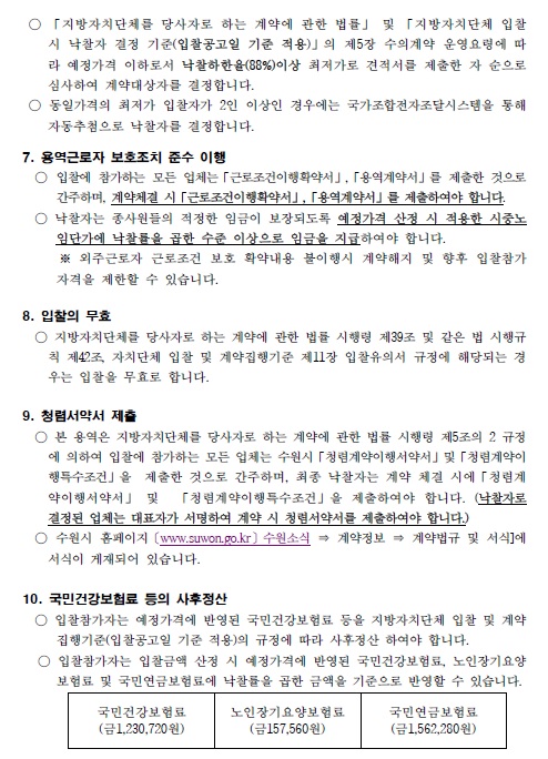 (공고)수원시여성문화공간휴 청소 용역 입찰공고(2023)