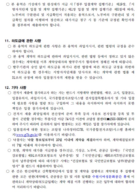 (공고)수원시여성문화공간휴 청소 용역 입찰공고(2023)