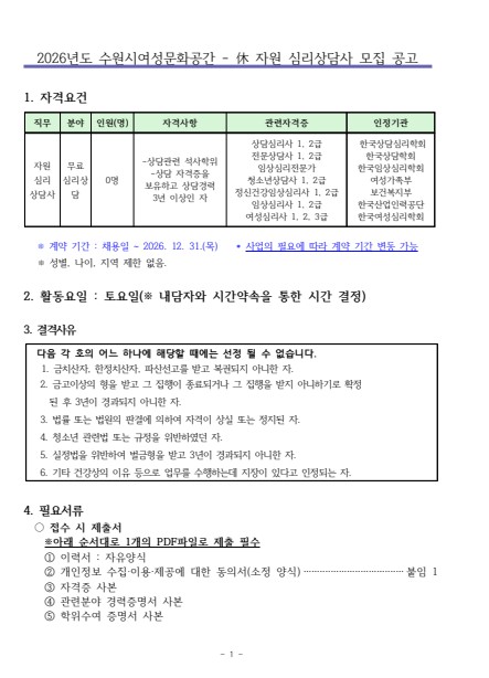사단법인 공감연대-2026년도 자원 심리상담사 모집 공고