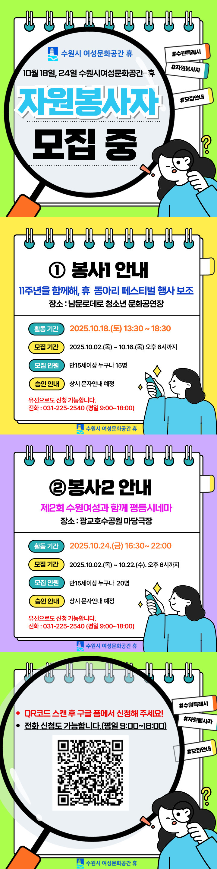 ※수원시여성문화공간-휴 자원봉사자 모집 안내