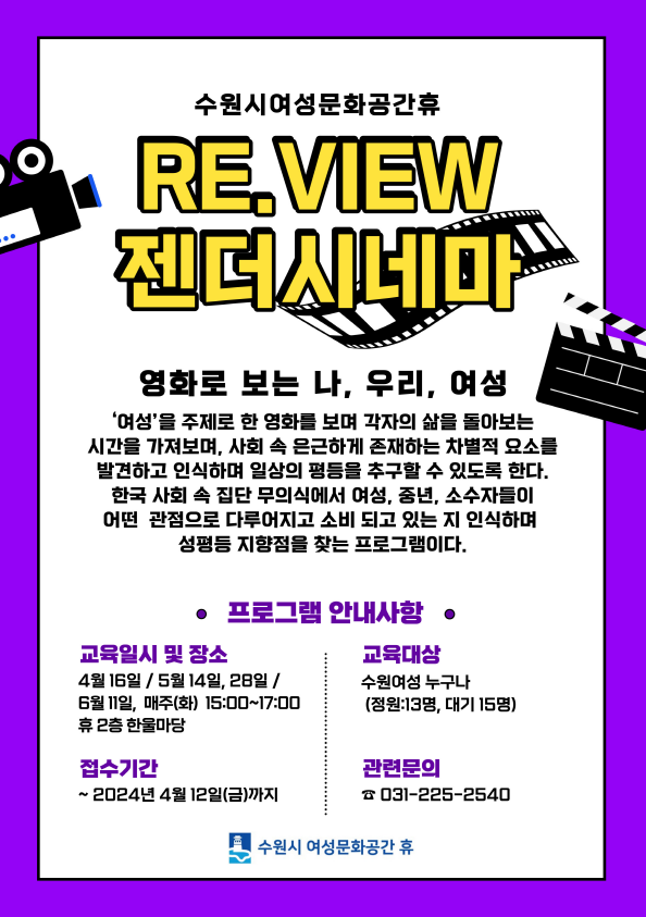 RE.VIEW 젠더시네마 프로그램 안내