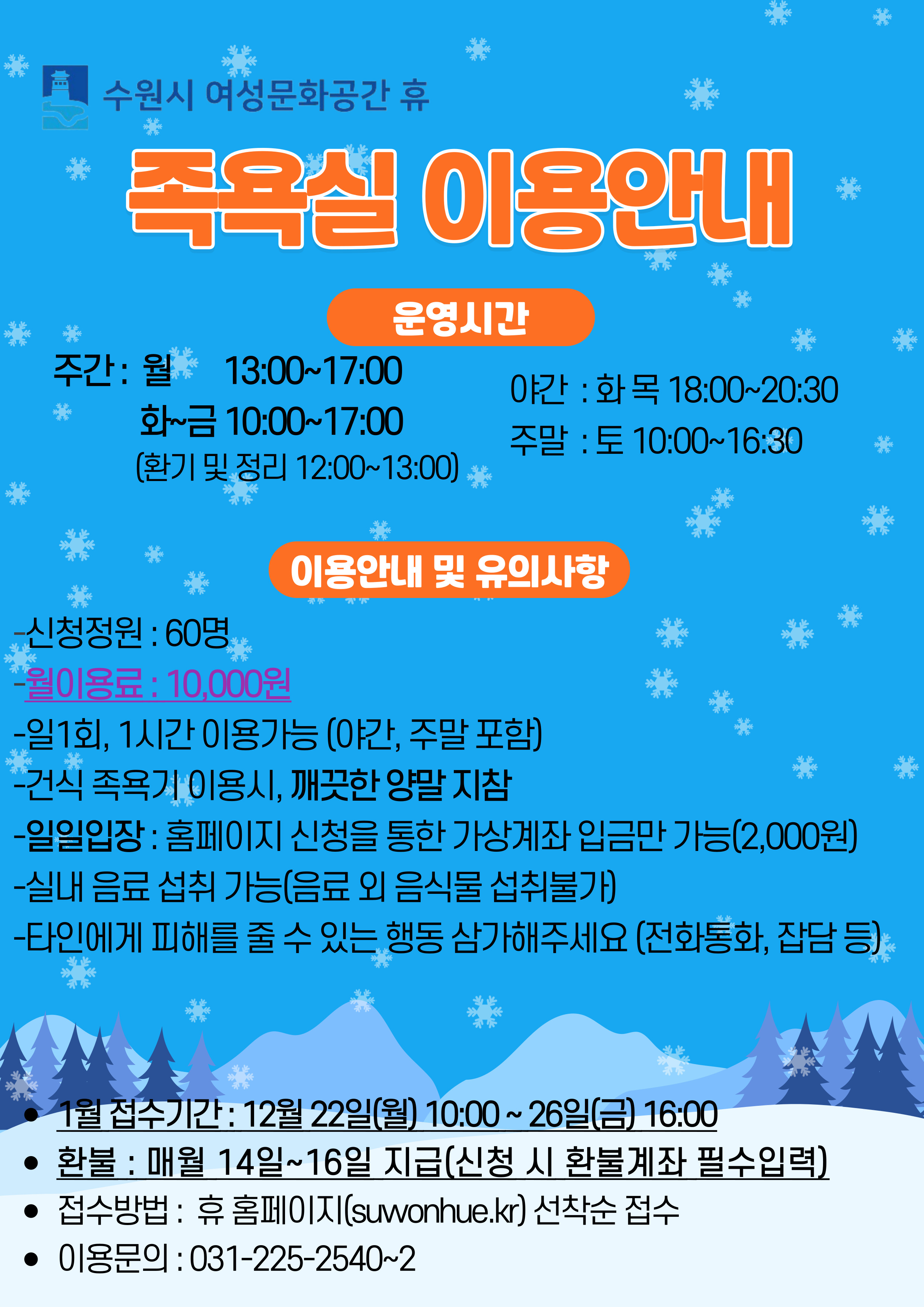 1월 수강신청 안내(시설이용)