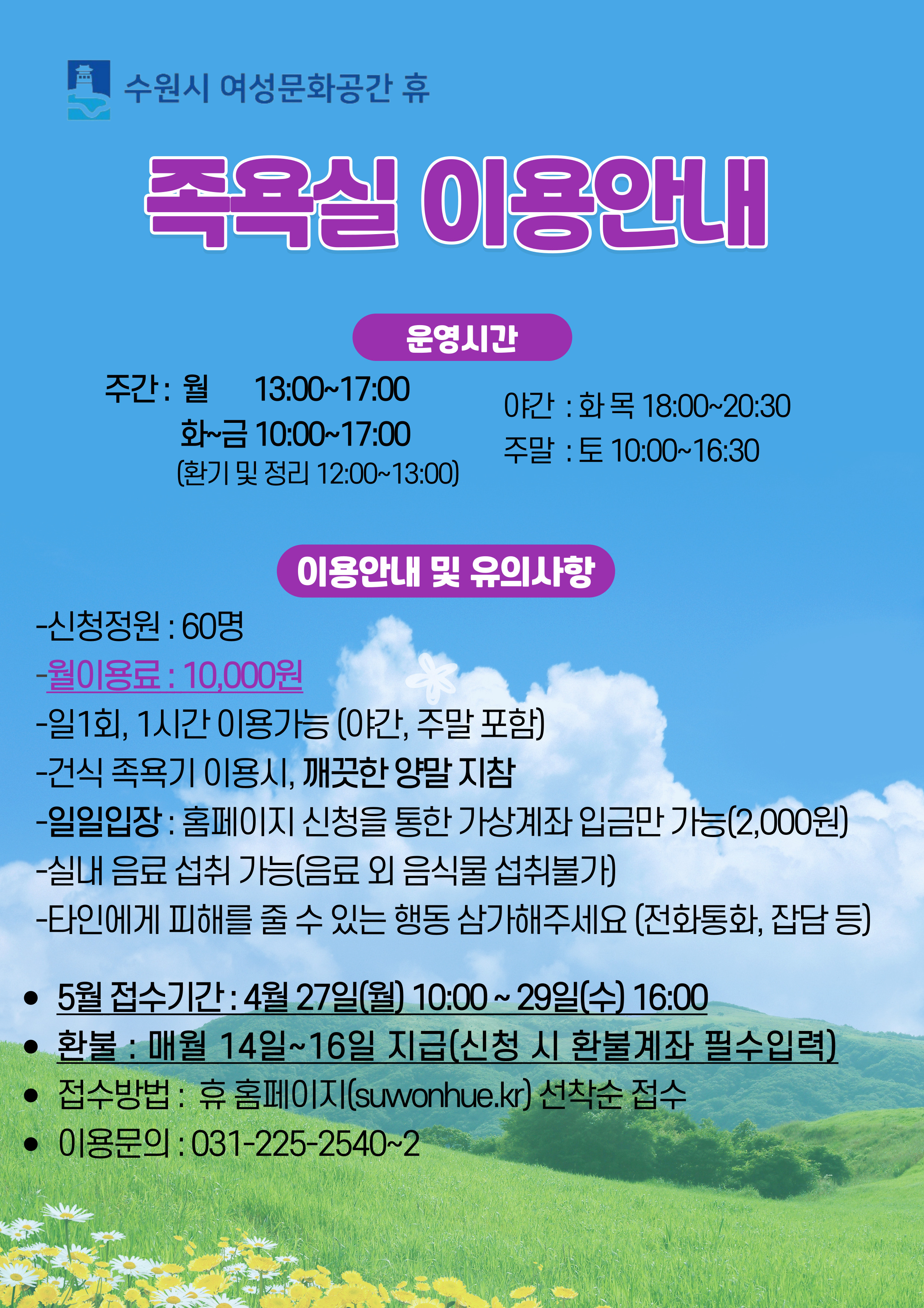 5월 수강신청안내(시설이용-족욕실,체력단련실,훈증방,소통하고2)