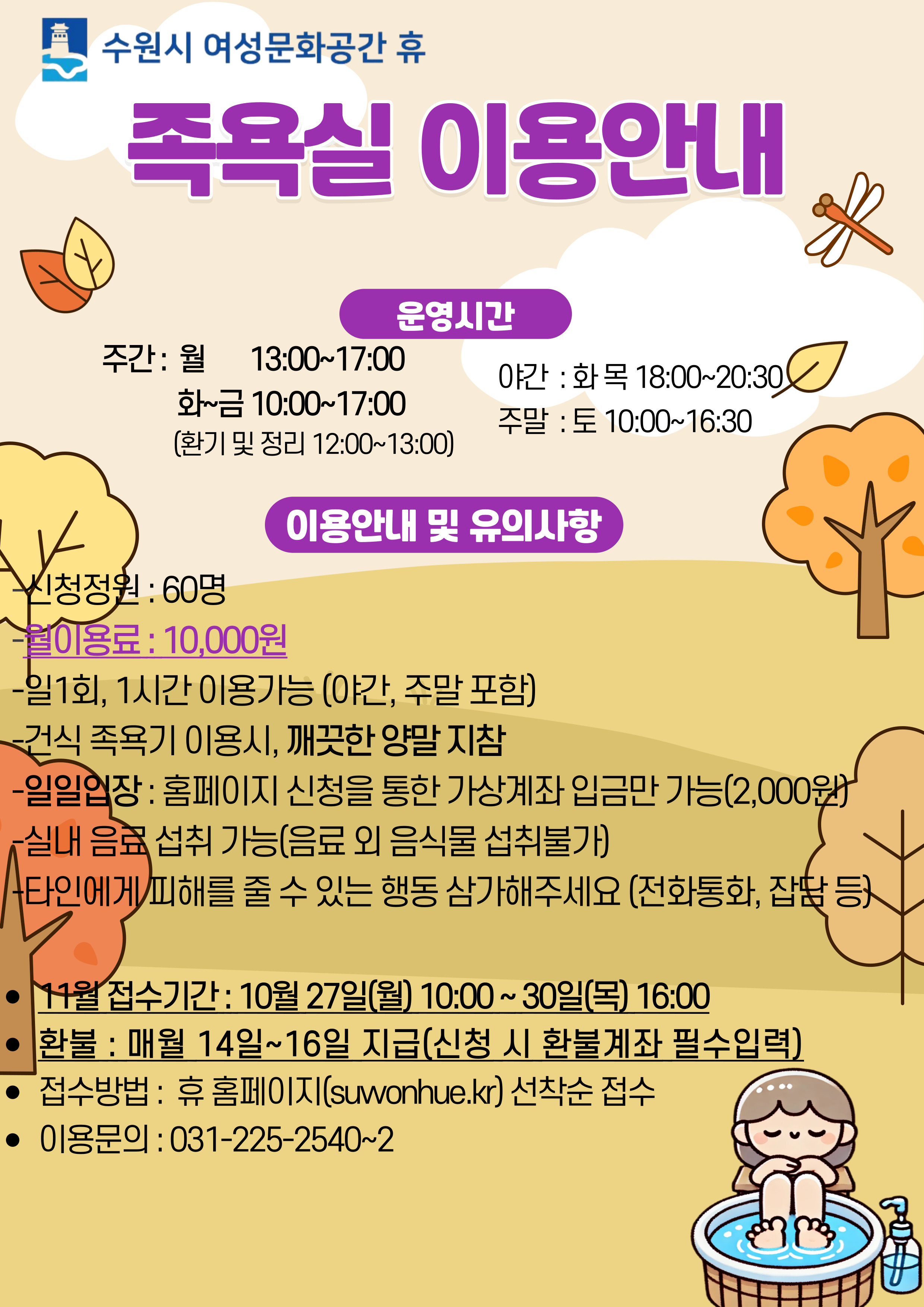 11월 수강신청안내(시설이용- 족욕실,체력단련실,훈증방,배우고1 쉬고1)