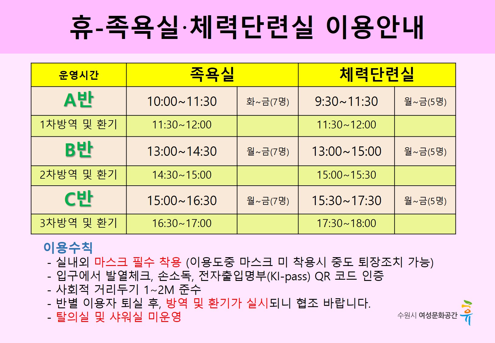 족욕실, 체력단련실 이용 안내