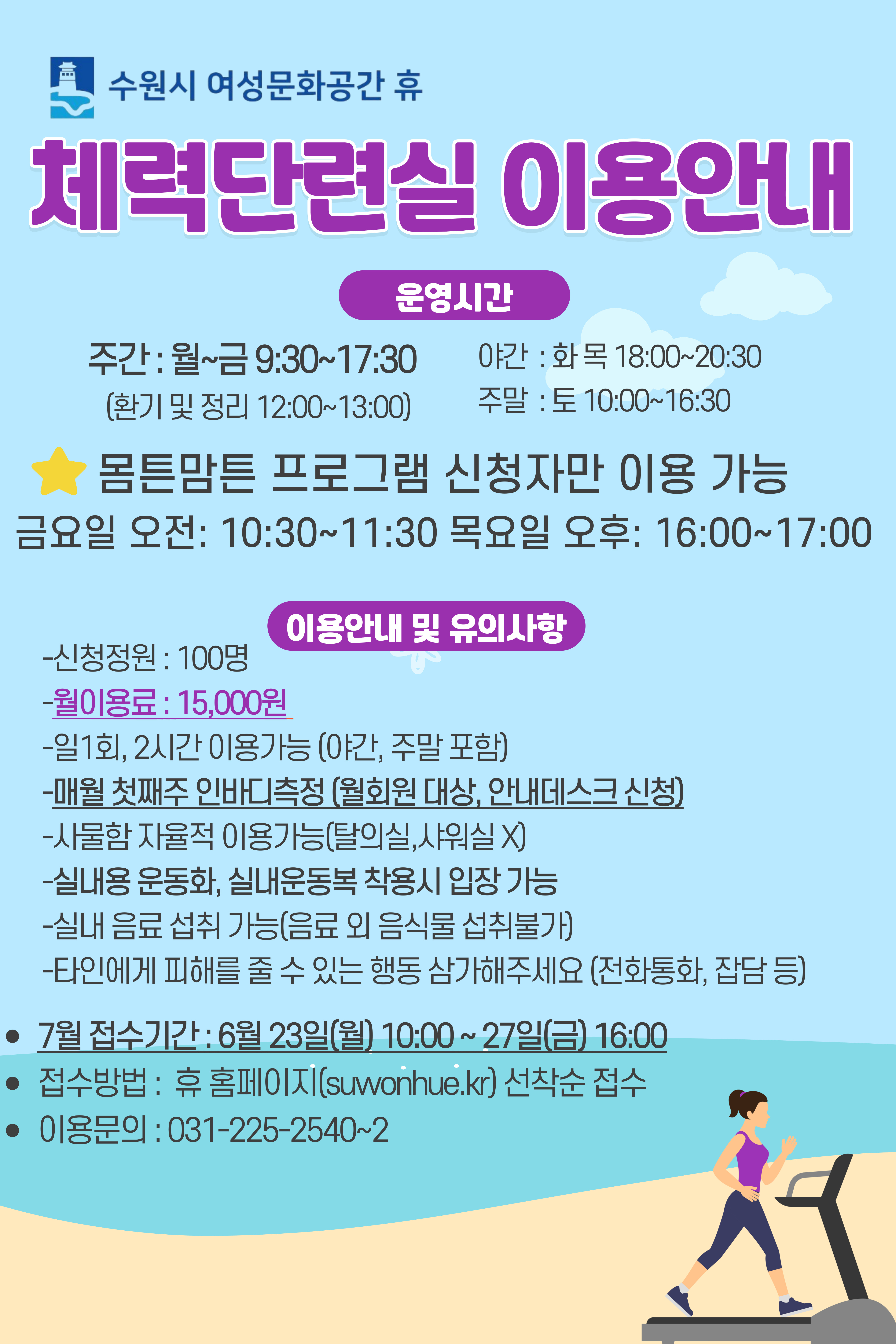 7월 수강신청 안내(시설이용- 족욕실,체력단련실,훈증방) 몸튼맘튼(오전,오후) 홍재무예체조