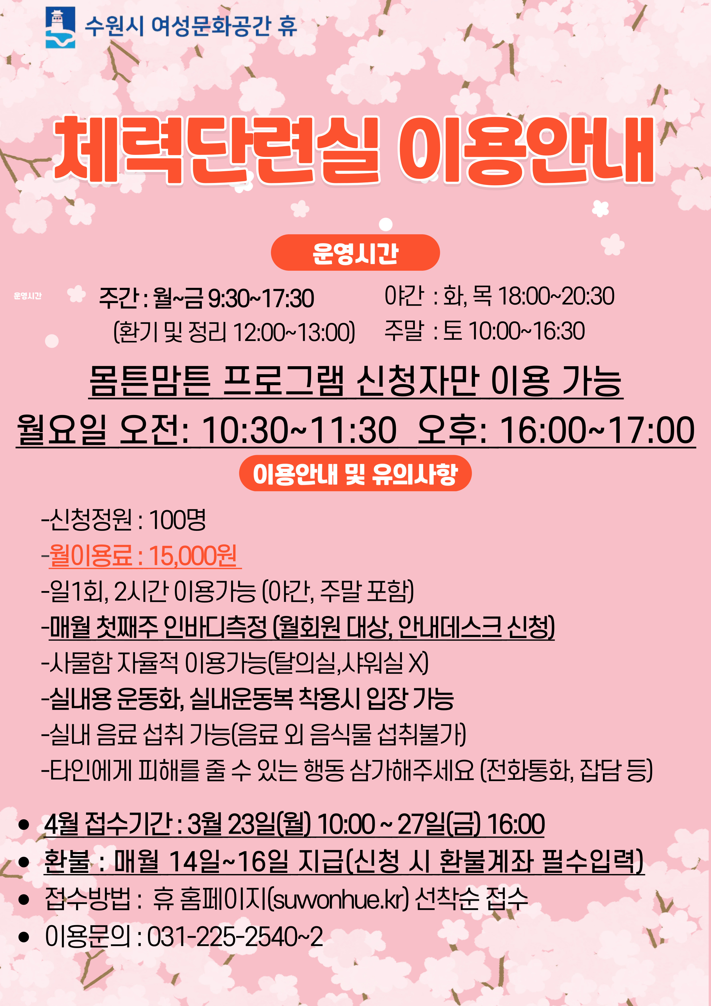 4월 수강신청안내(시설이용-족욕실,체력단련실,훈증방,채우고1,배우고3,쉬고4)