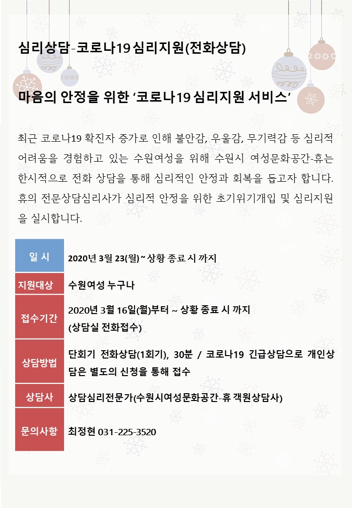 코로나19 심리지원(전화상담)