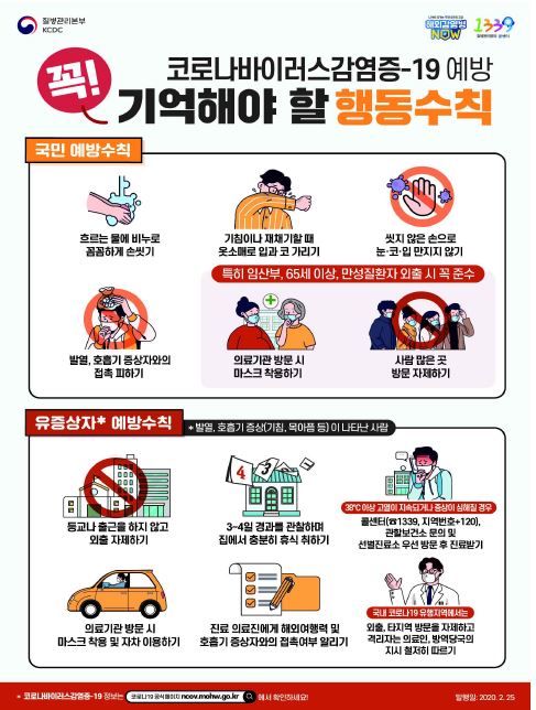 기관 이용 전 꼭 알아야 할 코로나19 방역 및 생활 수칙!