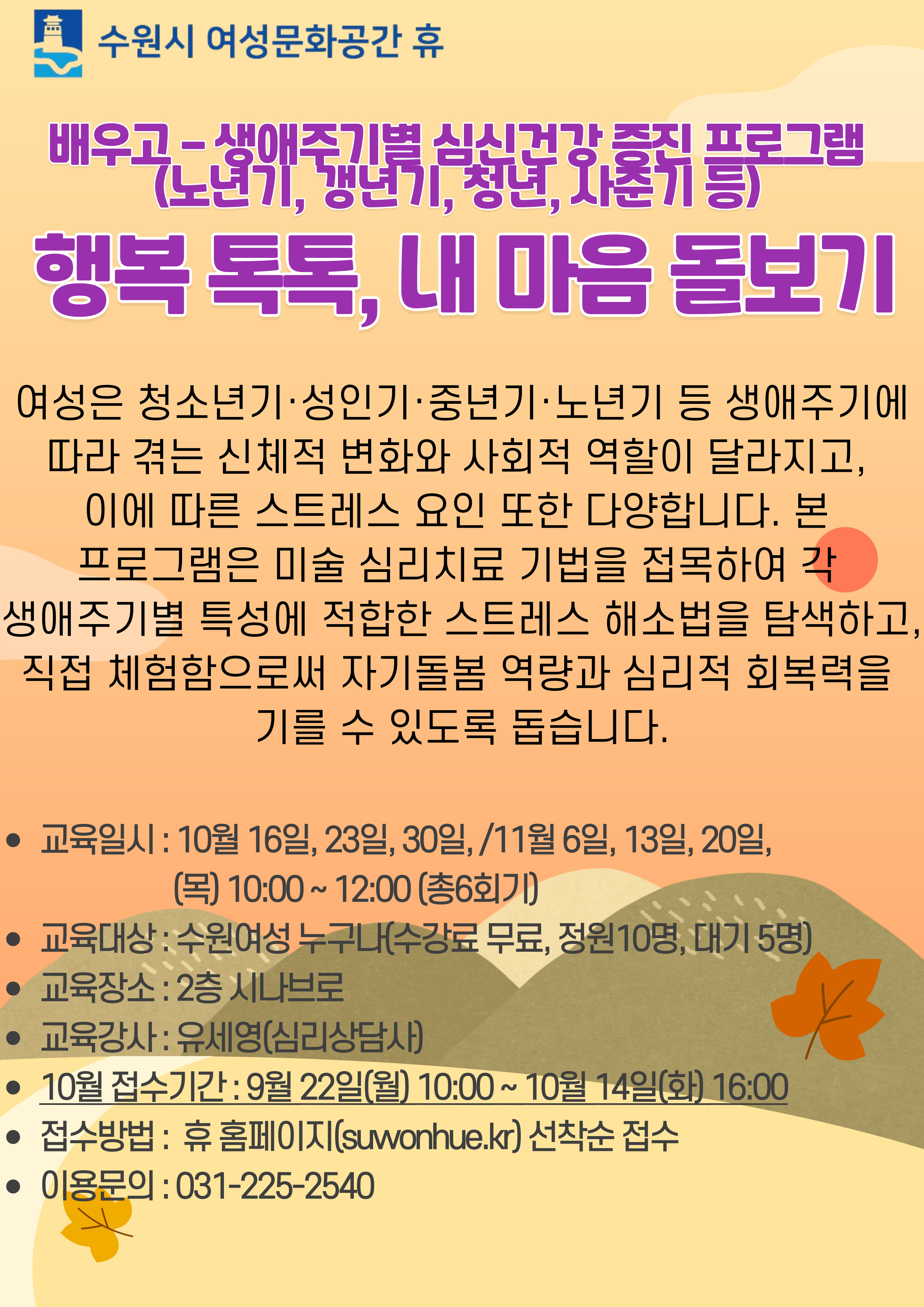 10월 수강신청안내(시설이용- 족욕실,체력단련실,훈증방,배우고1 소통하고2)