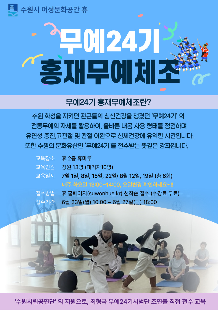 7월 수강신청 안내(시설이용- 족욕실,체력단련실,훈증방) 몸튼맘튼(오전,오후) 홍재무예체조