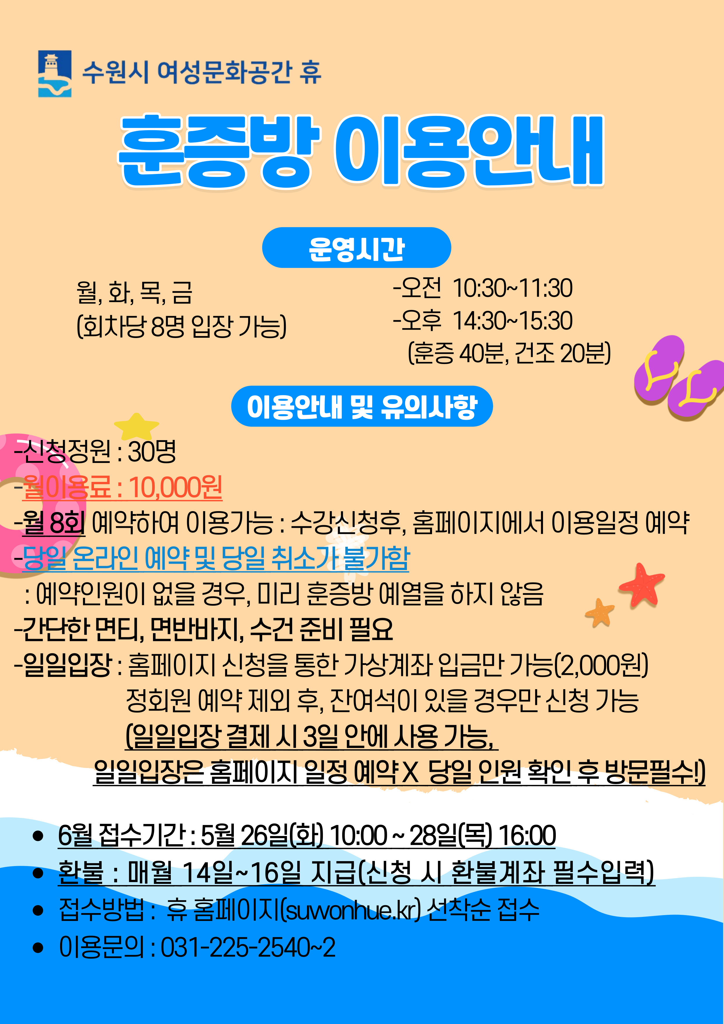 6월 수강신청안내(시설이용-족욕실,체력단련실,훈증방,쉬고2,배우고3)