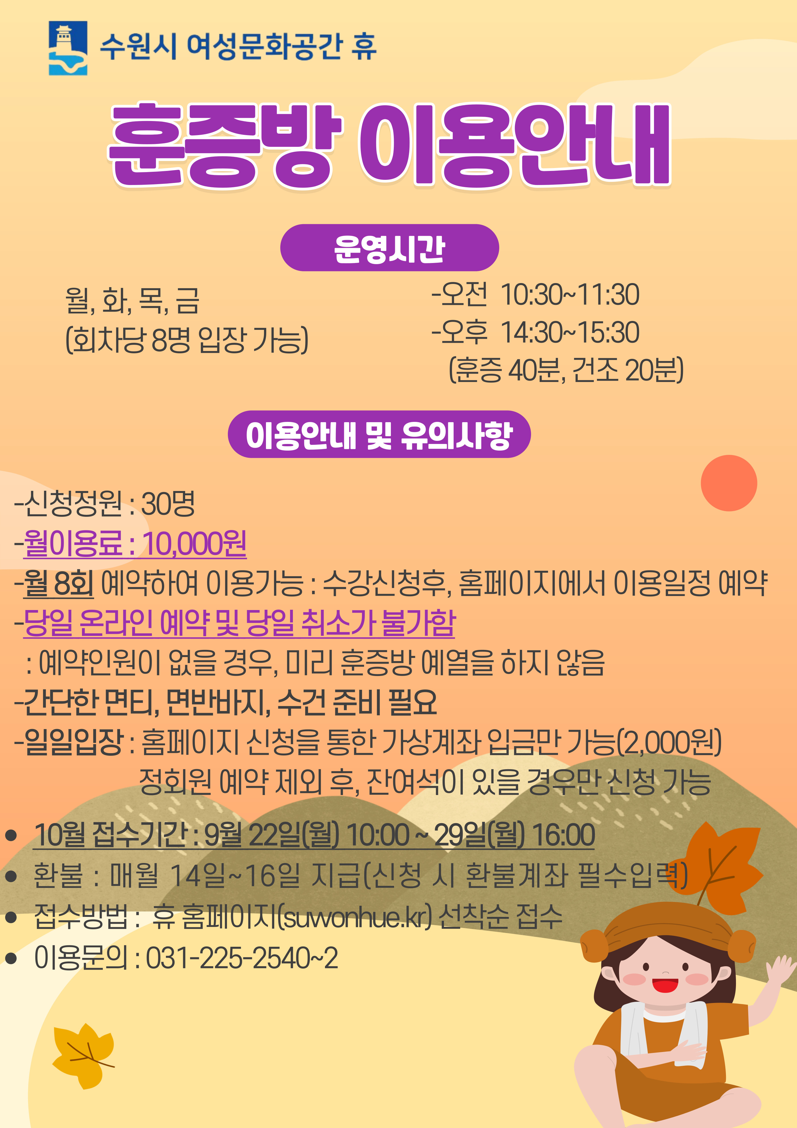 10월 수강신청안내(시설이용- 족욕실,체력단련실,훈증방,배우고1 소통하고2)