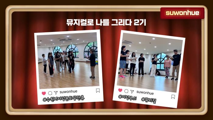 ▲뮤지컬로 나를 그리다 2기