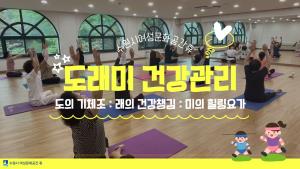 (休-소식) 도래미 건강관리 목록사진