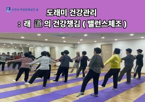 (休-소식) 도래미건강관리- 래의 밸런스워킹 목록사진