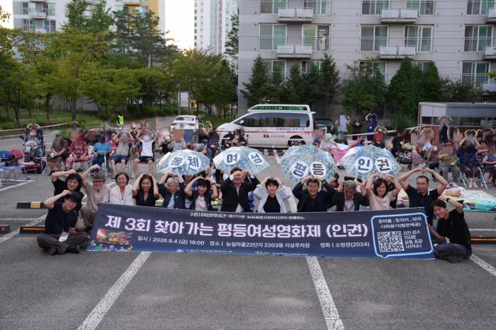 ▲ 2026년 제3회 찾아가는 평등여성영화제 단체사진