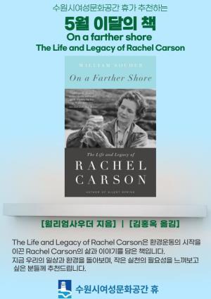 (休-소식) 5월 이달의 책 소개 목록사진