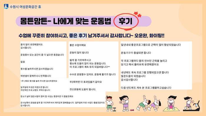 ▲몸튼맘튼 나에게 맞는 운동법 알기 프로그램 