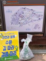 (休-소식) 플로깅 <자연과 함께 수원 길 따라, 걸음 따라> 진행(4회기) 목록사진