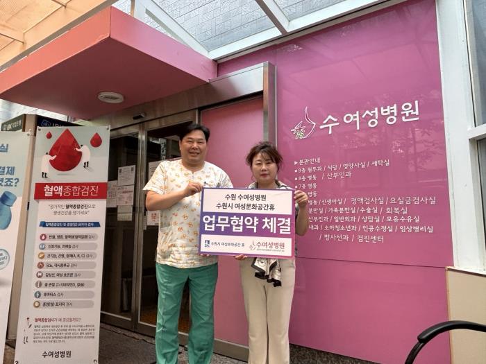 ▲수원시여성문화공간 휴 - 수여성병원 MOU 체결사진