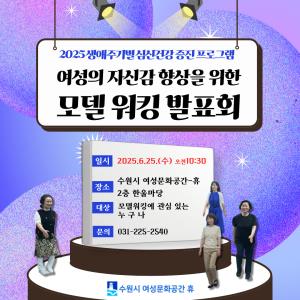 (休-소식) 여성의 자신감 향상을 위한 모델워킹 프로그램 발표회 진행 목록사진