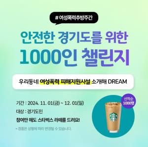 안전한 경기도를 위한 1000인 챌린지 목록사진