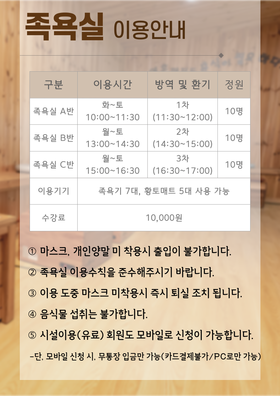 [11월]족욕실C 강좌내용