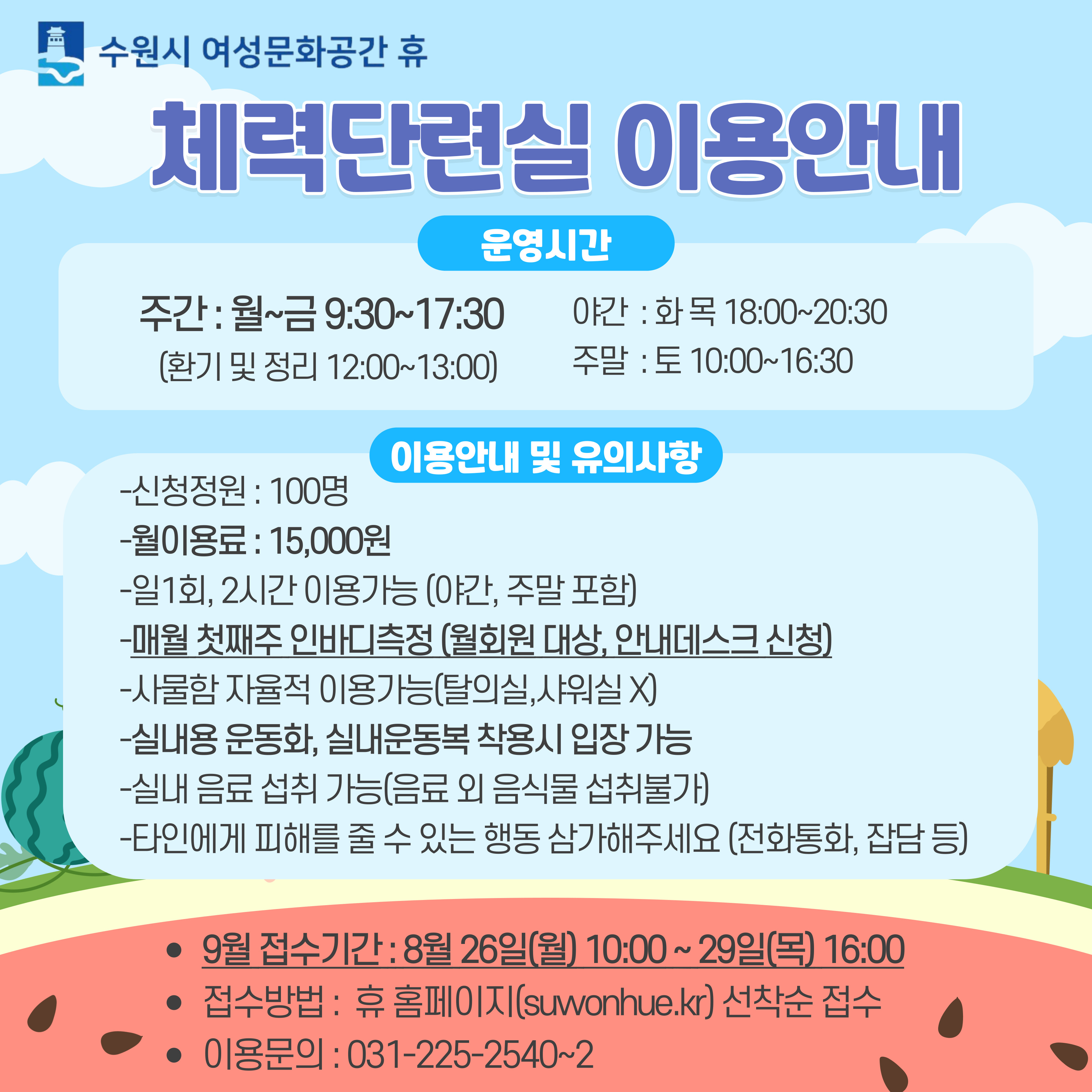 [9월]체력단련실 월이용 강좌내용