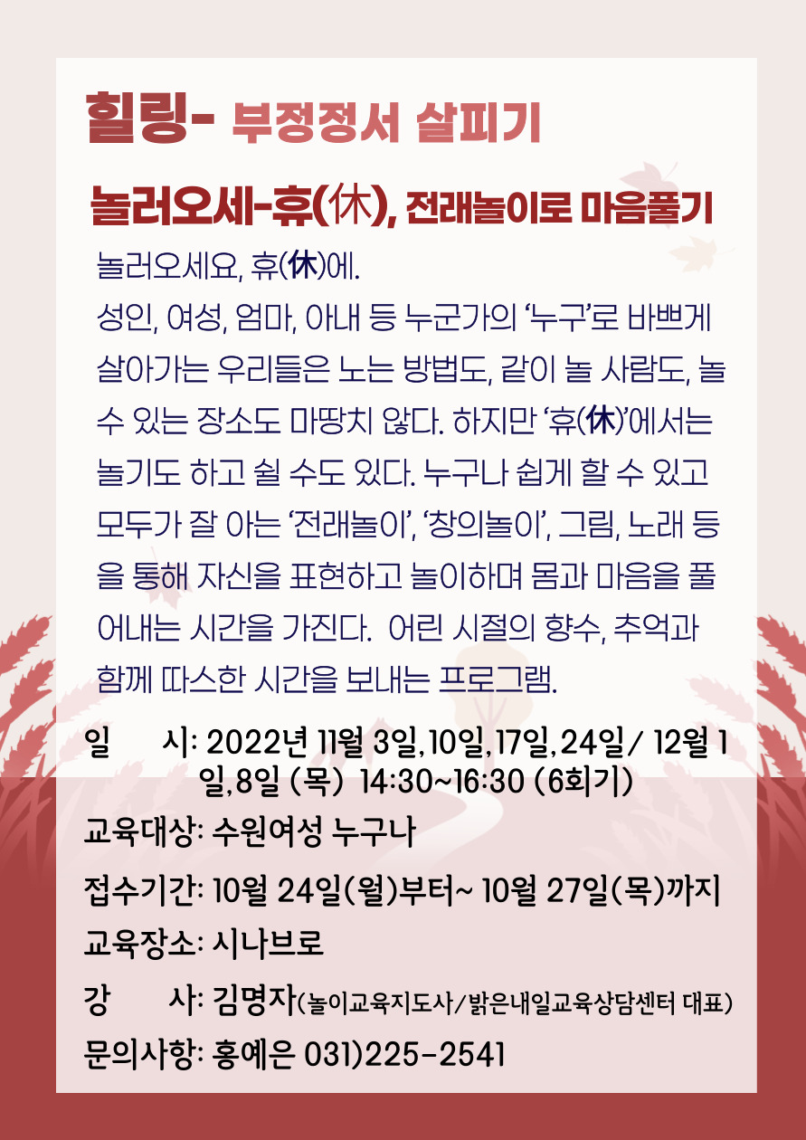 [11월~12월]놀러오세-휴(休), 전래놀이로 마음 풀기 강좌내용