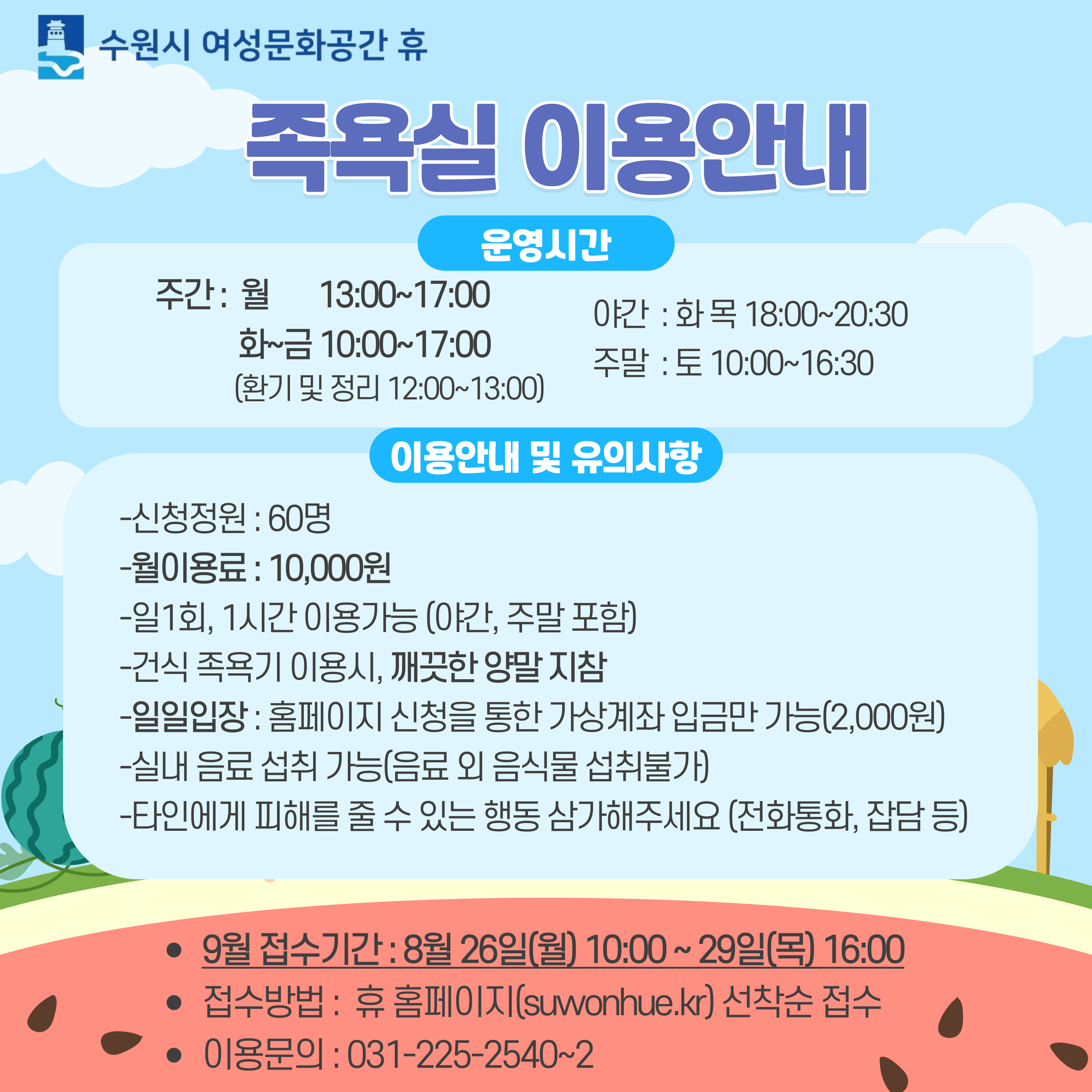 [9월]족욕실 월이용 강좌내용