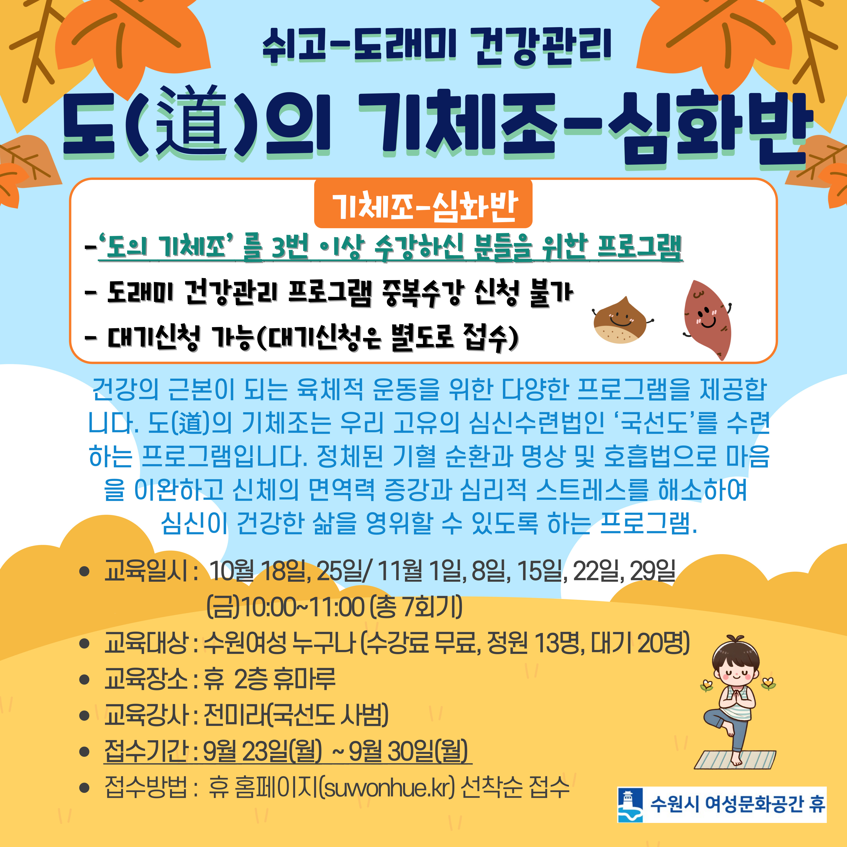 [10-11월]도(道)의 기체조:심화반 강좌내용