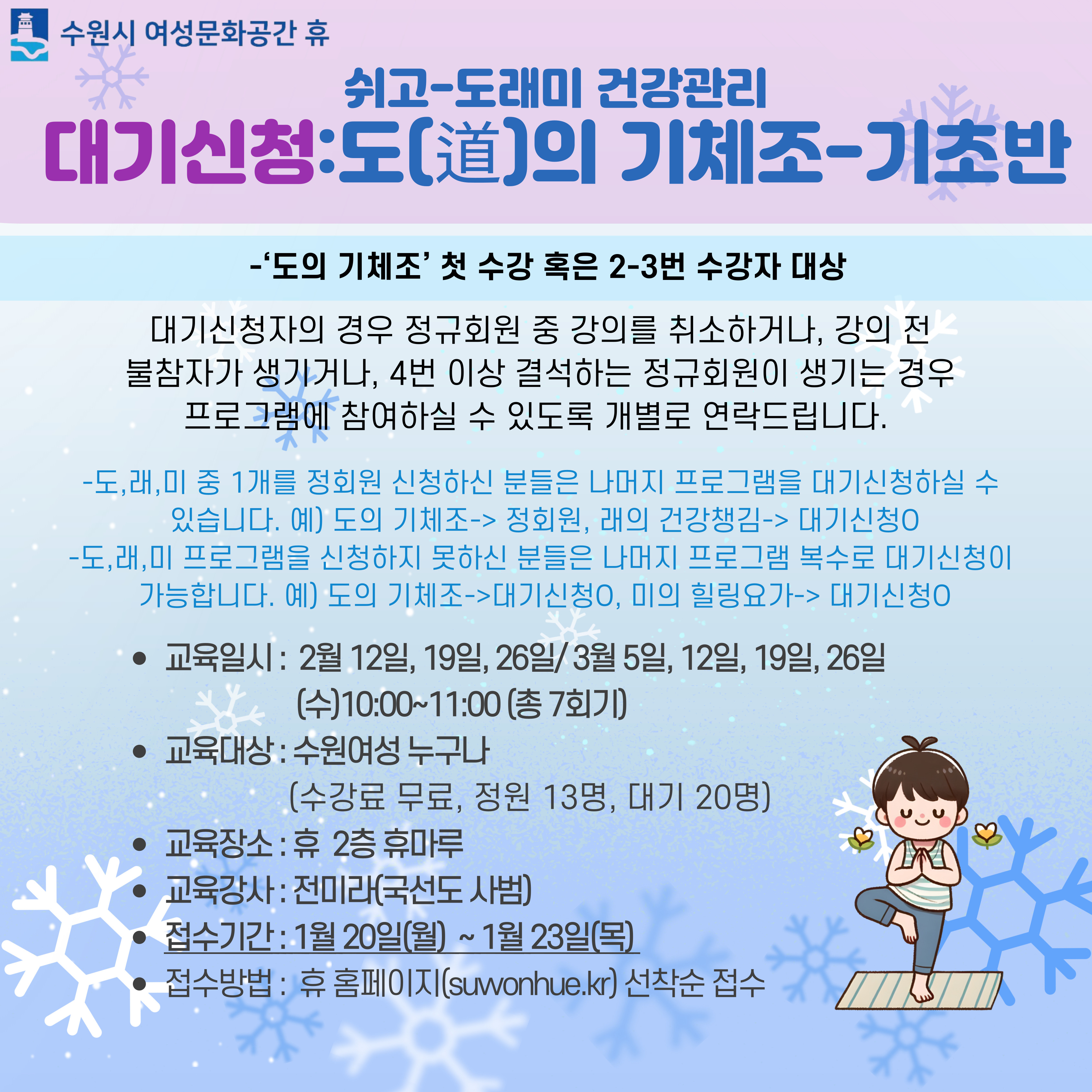 [대기신청]도(道)의 기체조:기초반 강좌내용