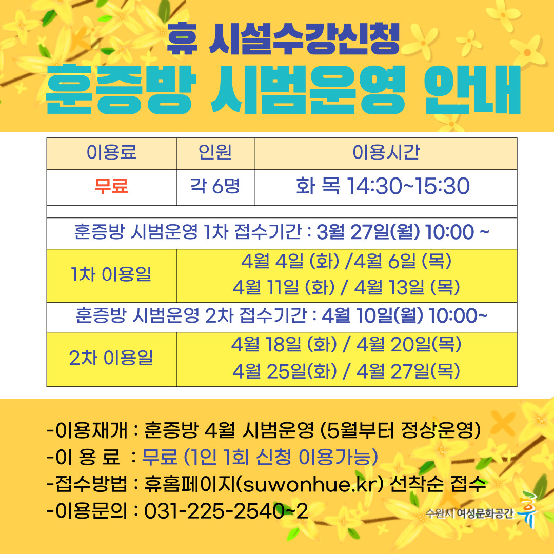 훈증방 시범운영:4월4일 강좌내용