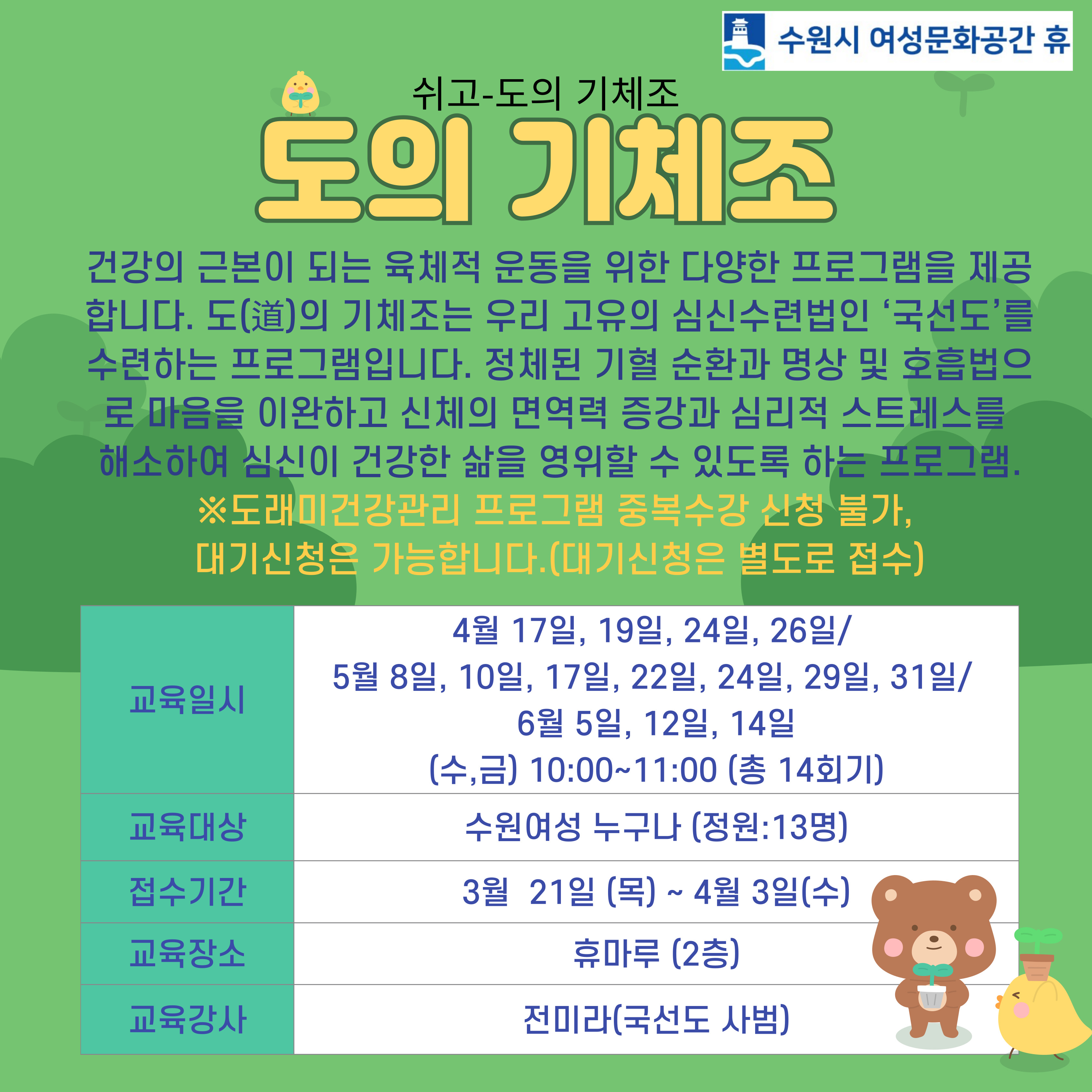 [4-6월]도(道)의 기체조 강좌내용