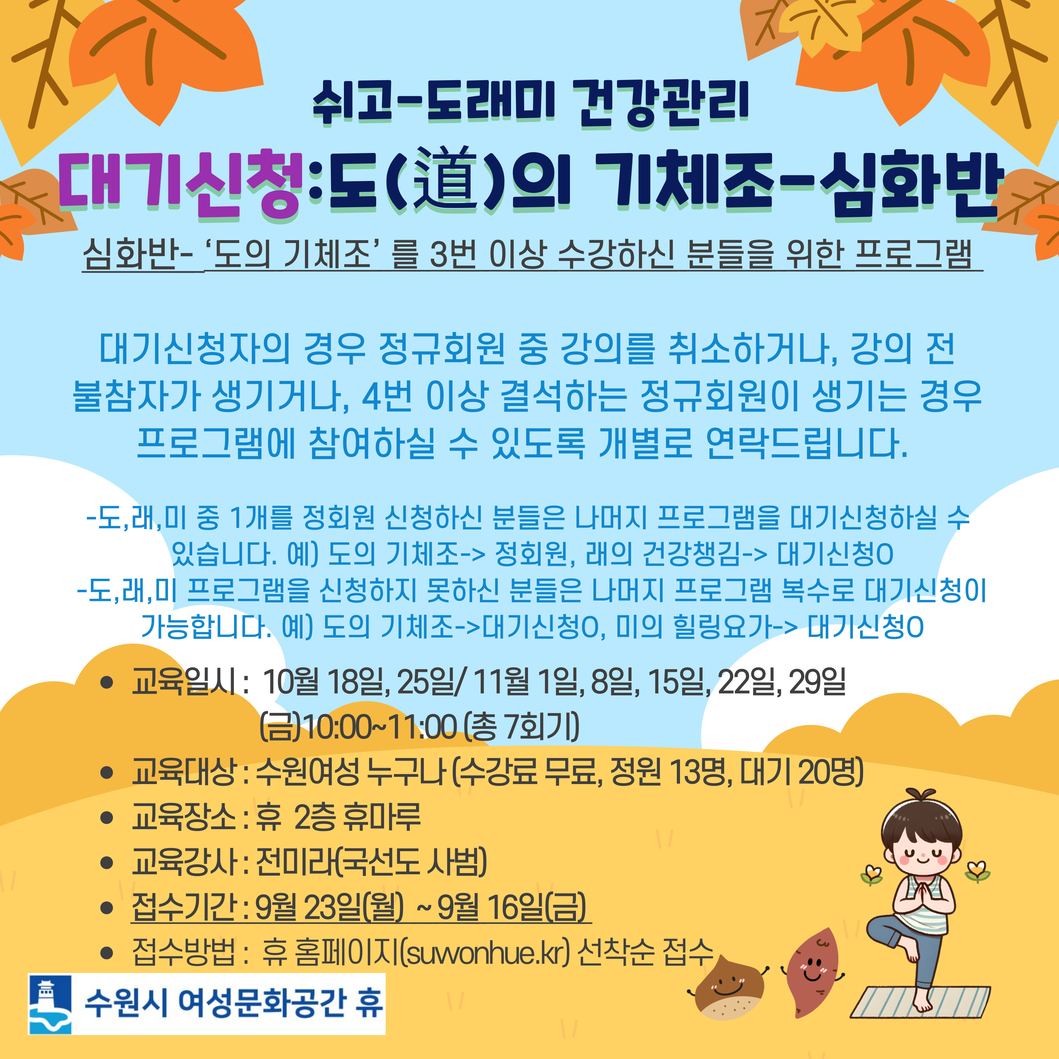 [대기신청]도(道)의 기체조-심화반 강좌내용