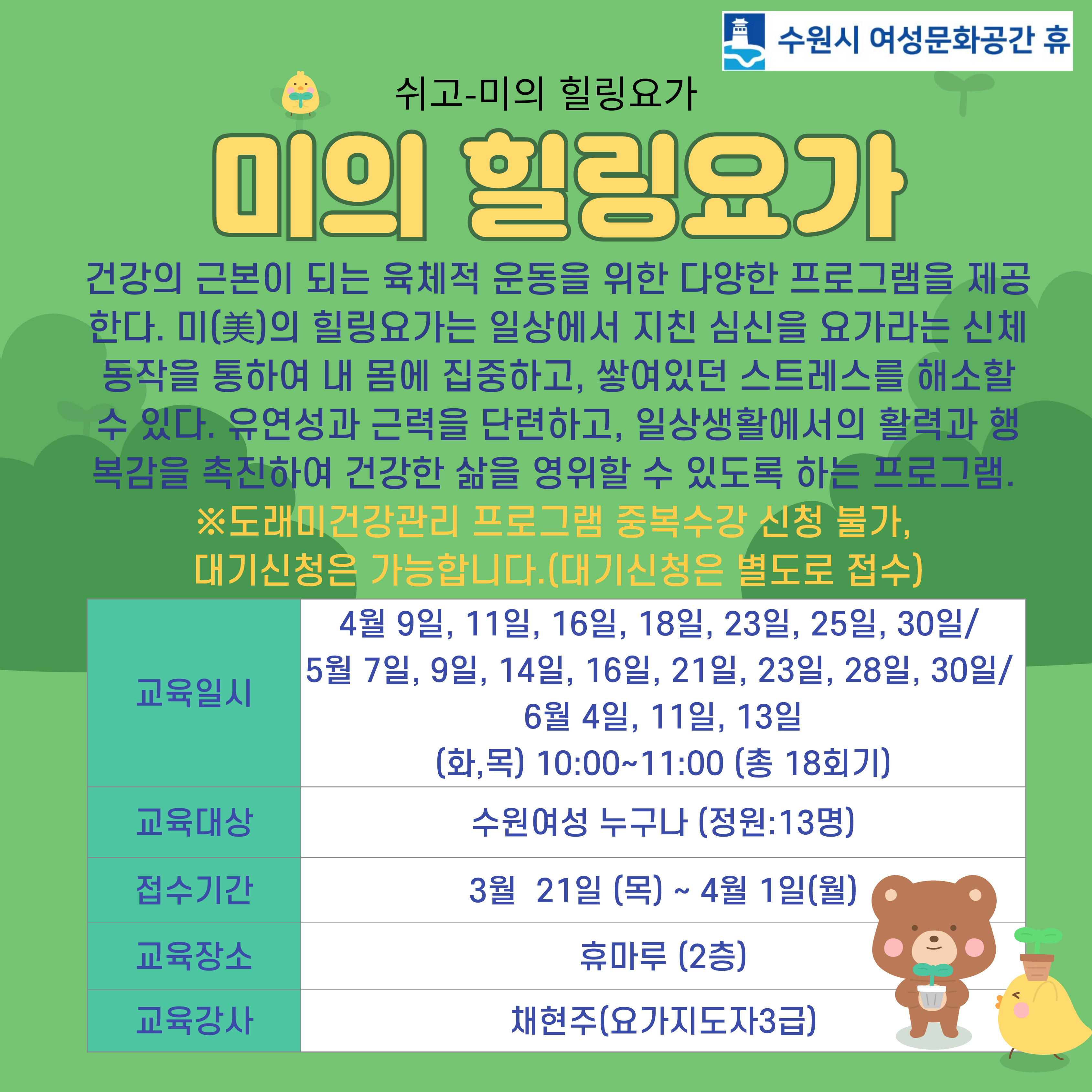 [4-6월]미(美)의 힐링요가 강좌내용