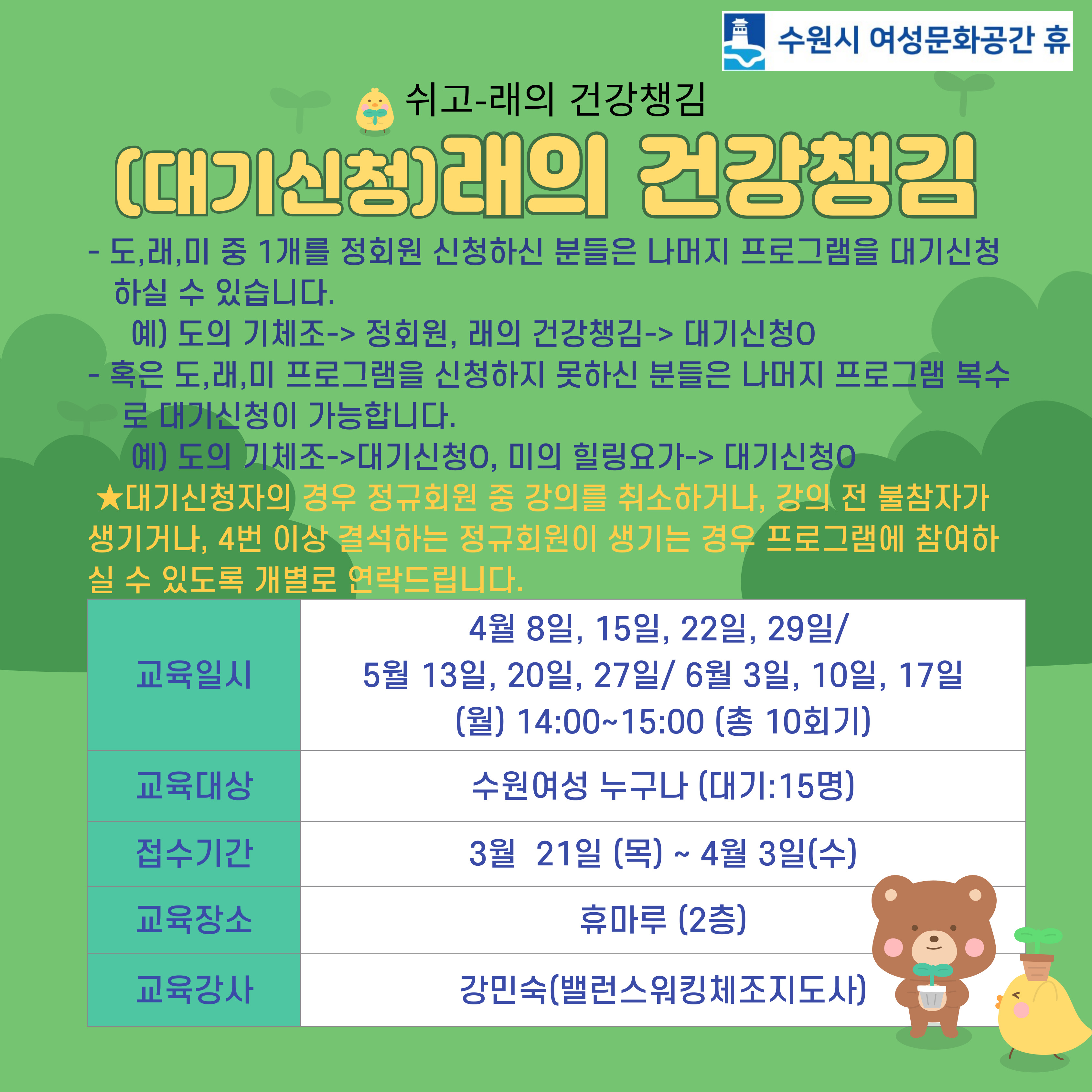 [대기신청]래(內)의 건강챙김 강좌내용