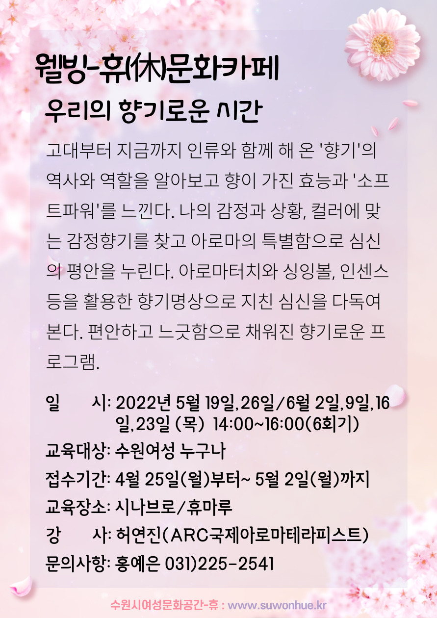 [5월~6월]우리의 향기로운 시간 강좌내용