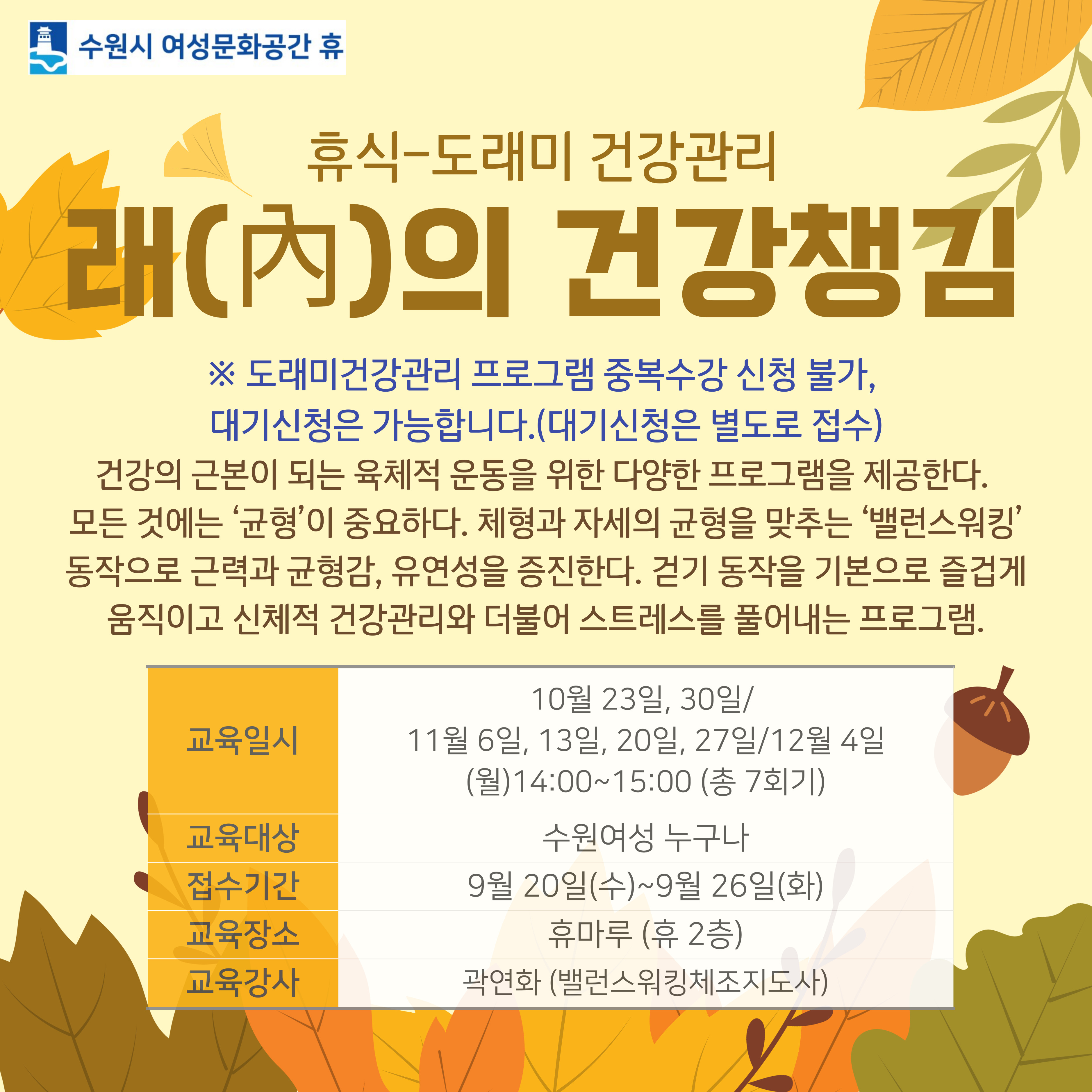 [10월-12월]래(內)의 건강챙김 강좌내용