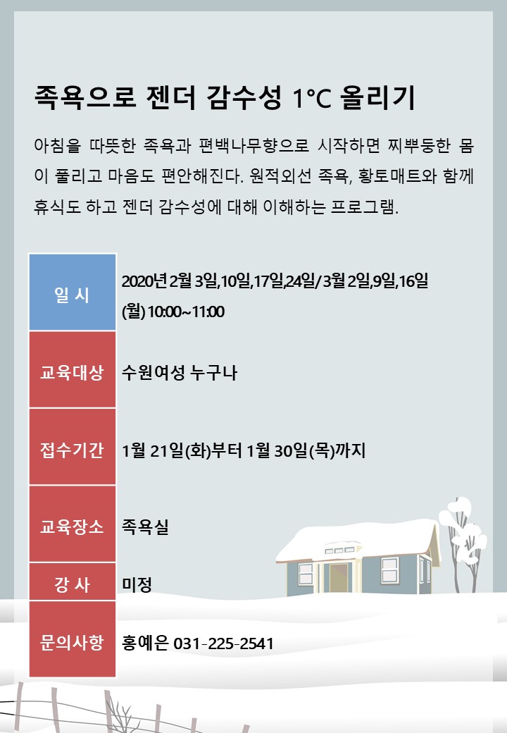 [2월~3월]족욕으로 젠더 감수성 1℃ 올리기 강좌내용