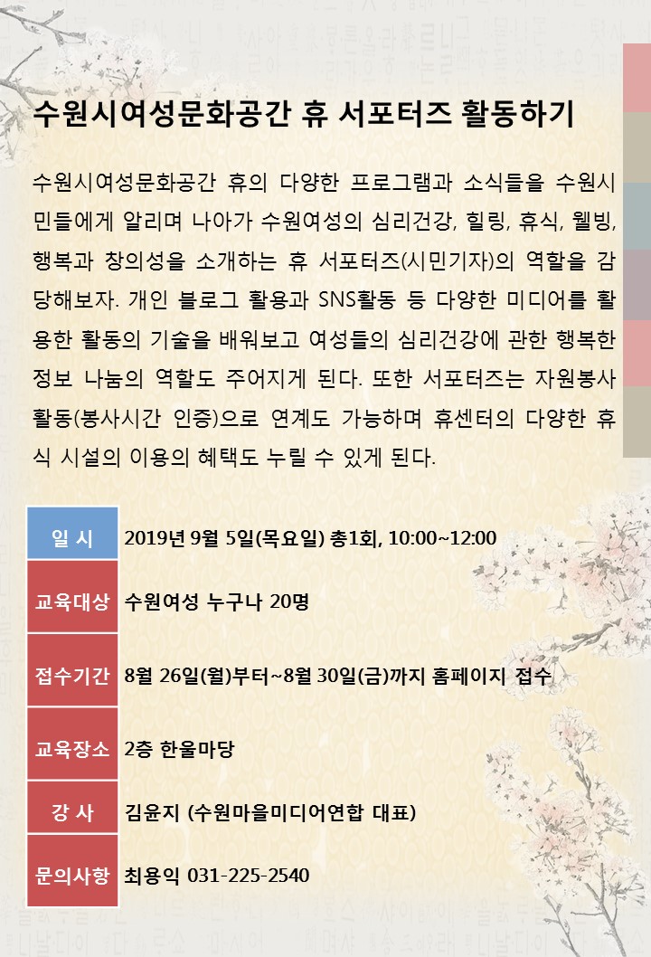 [9월]수원시여성문화공간휴 서포터즈 활동하기 강좌내용