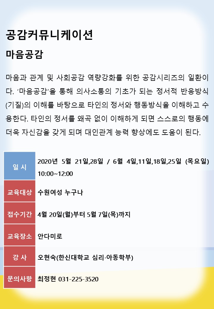 [5월~6월]마음공감Ⅰ 강좌내용