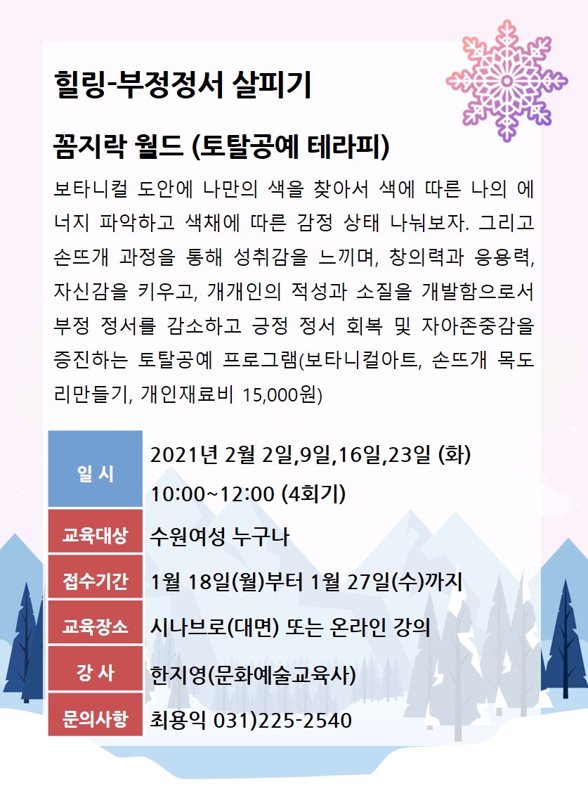 [2월]부정정서 살피기-꼼지락 월드 강좌내용