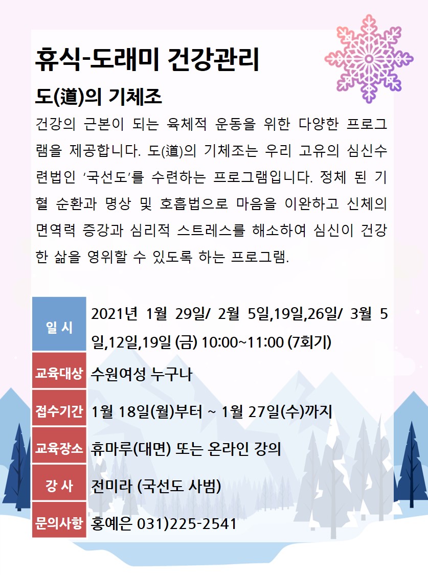 [1월~3월]도(道)의 기체조 강좌내용