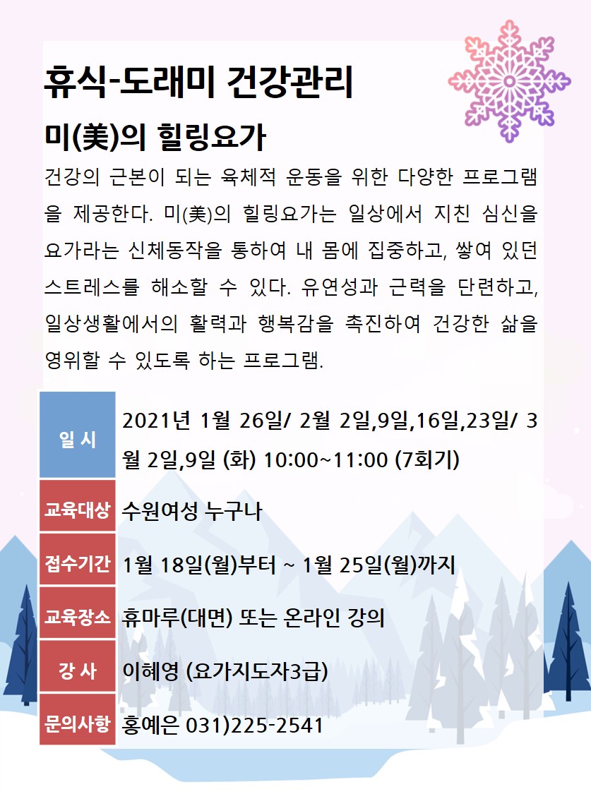 [1월~3월]미(美)의 힐링요가 강좌내용