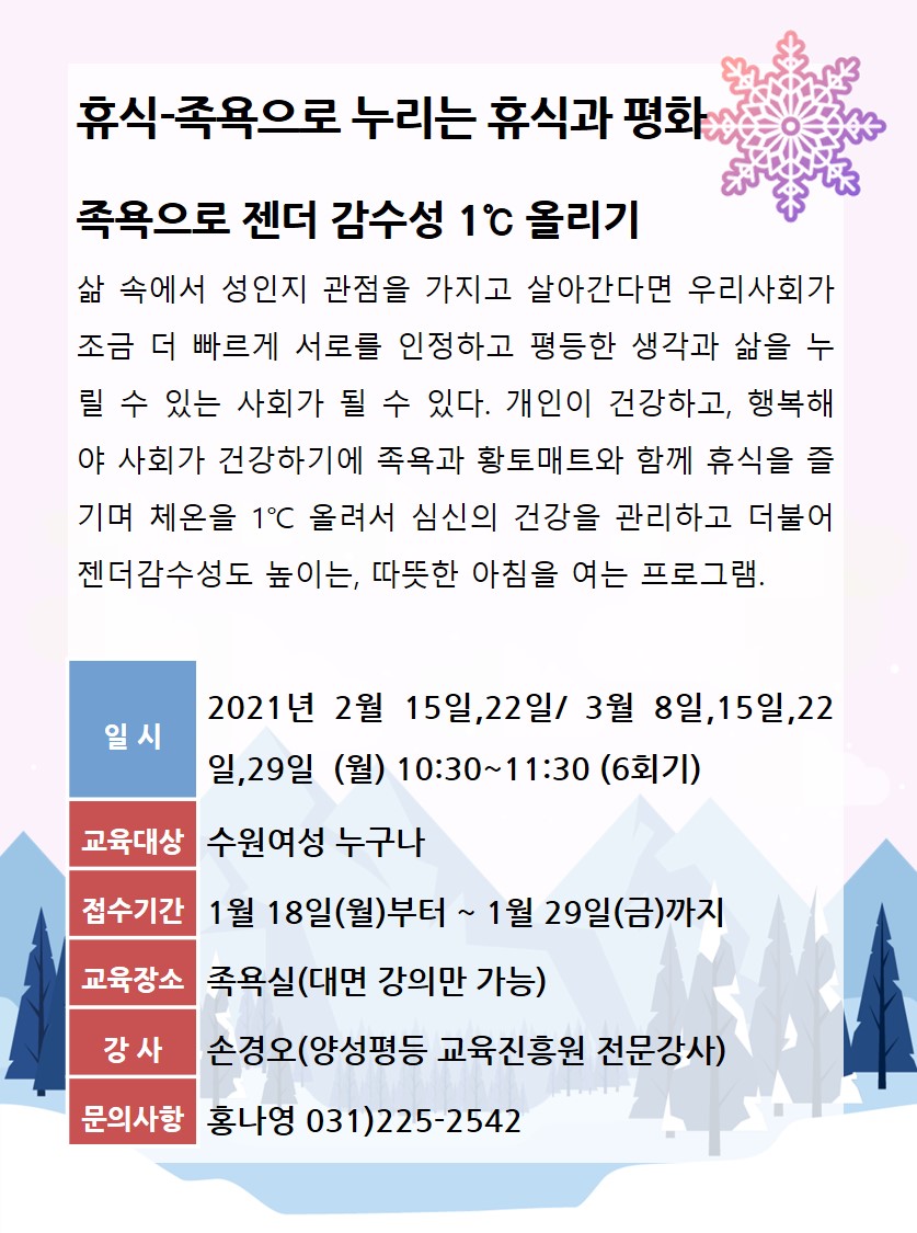 [2월~3월]족욕으로 젠더감수성 1℃ 올리기 강좌내용