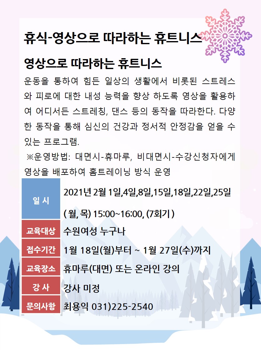 [2월]영상으로 따라하는 휴트니스 강좌내용
