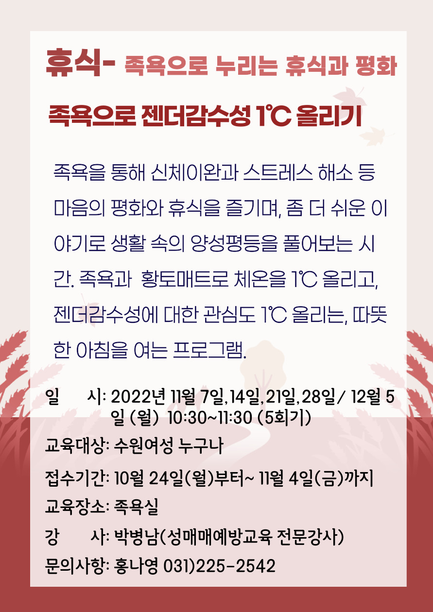 [11월~12월]족욕으로 젠더감수성 1℃ 올리기 강좌내용